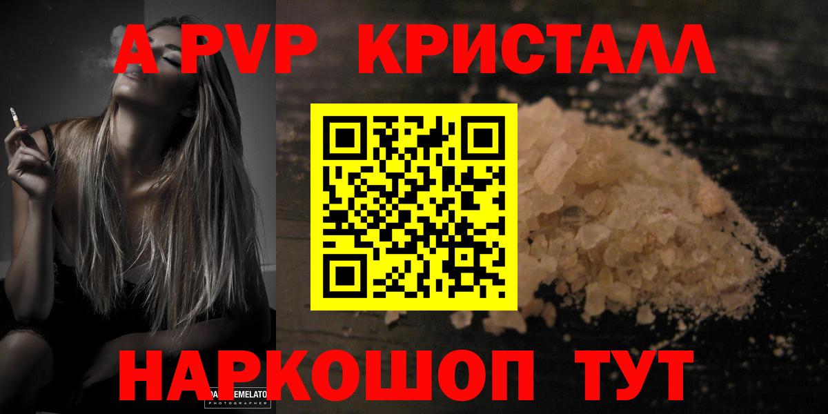 A PVP VHQ  Вход с VPN  Альфа ПВП  Alpha-PVP Crystall  Тула  А ПВП мука 