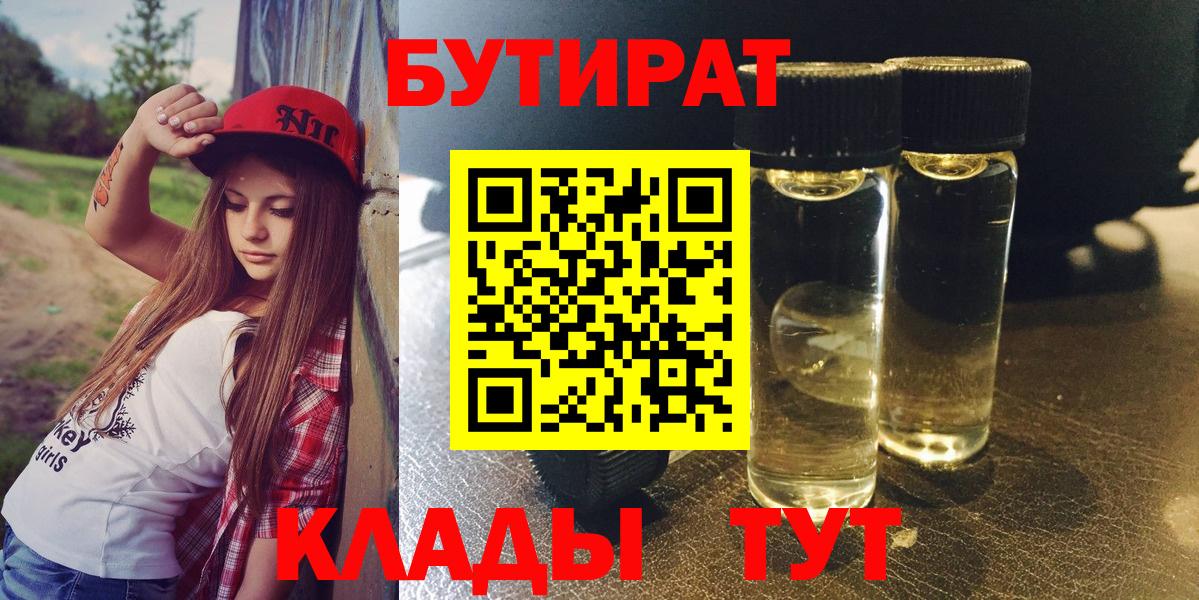БУТИРАТ оксибутират  Вход с VPN  Тула 