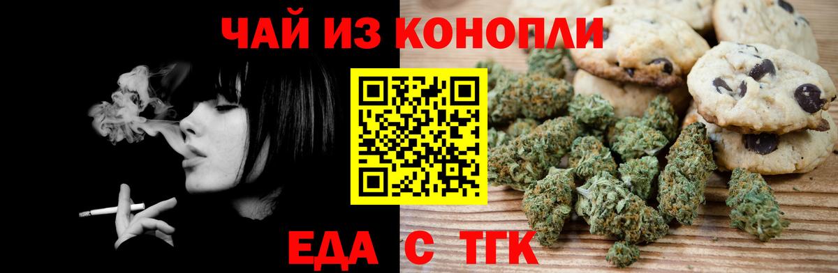 Еда ТГК конопля  Вход с VPN  Тула 