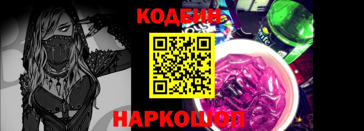 Codein Purple Drank  Кодеиновый сироп Lean напиток Lean (лин)  Тула  Вход с VPN 