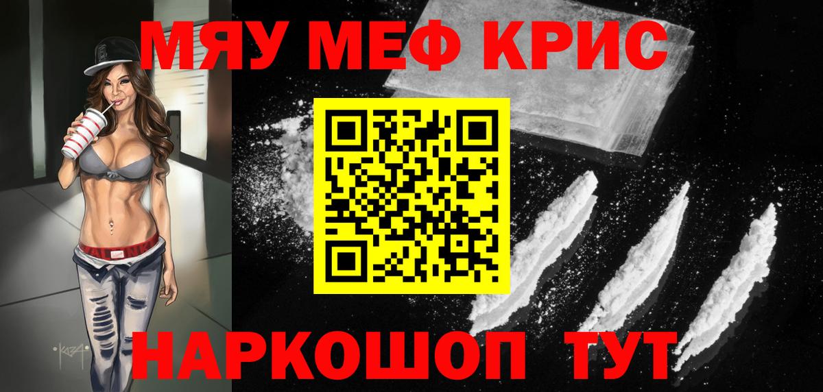 МЕФ кристаллы Тула