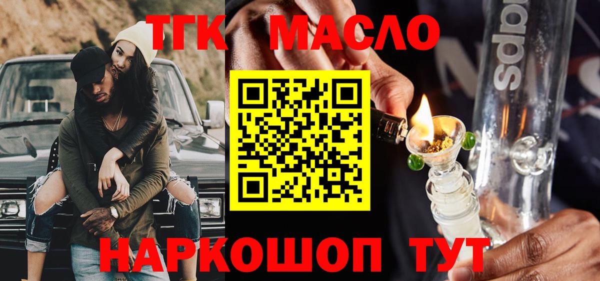 ТГК THC oil Тула